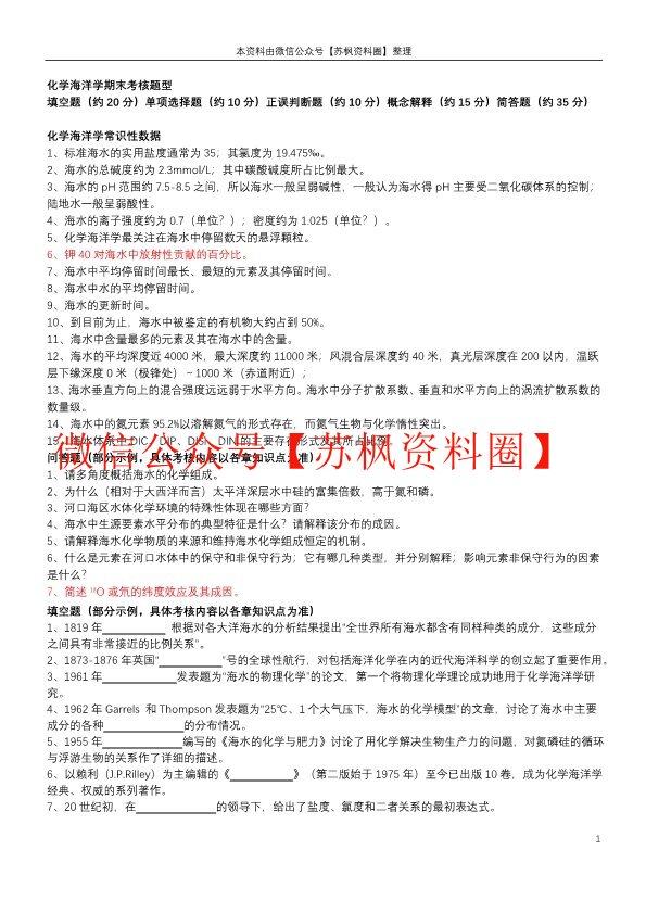 化学海洋学
